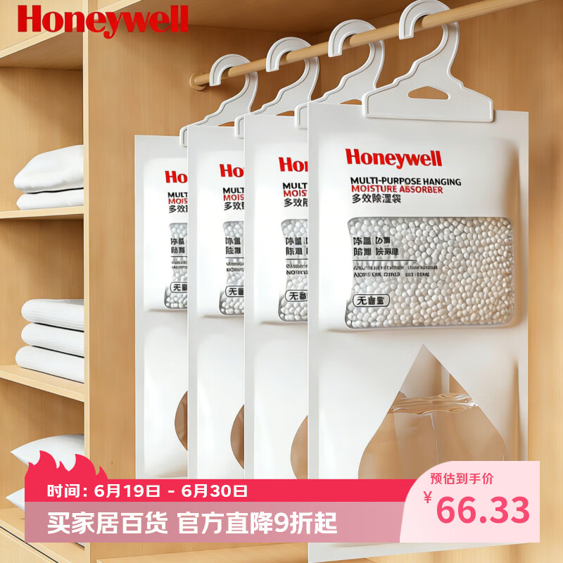 霍尼韦尔（Honeywell）除湿袋衣柜防潮除味驱虫干燥剂除湿盒车内防潮袋吸湿神器