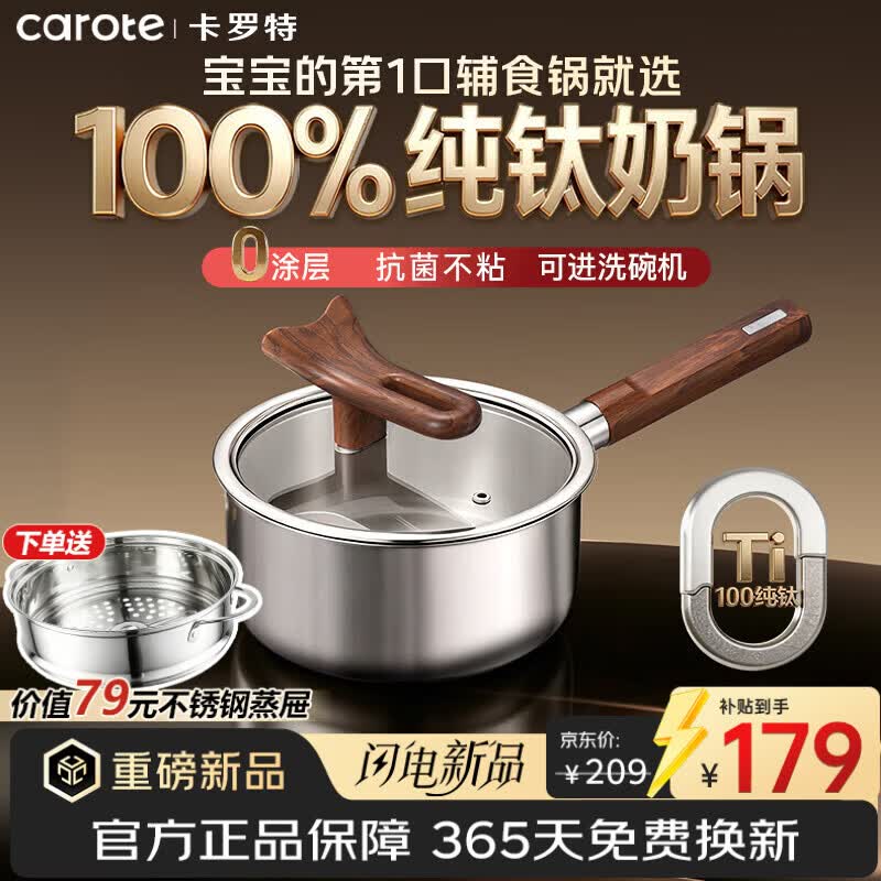 卡罗特纯钛奶锅无涂层宝宝辅食锅婴儿童蒸煮炒一体泡面一人食平底不粘18