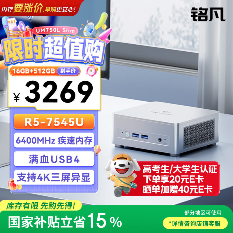 铭凡UM750L Slim锐龙R5-7545U迷你主机电脑2.5G网口mini小主机办公游戏台式机国家补贴15% 16G+512G