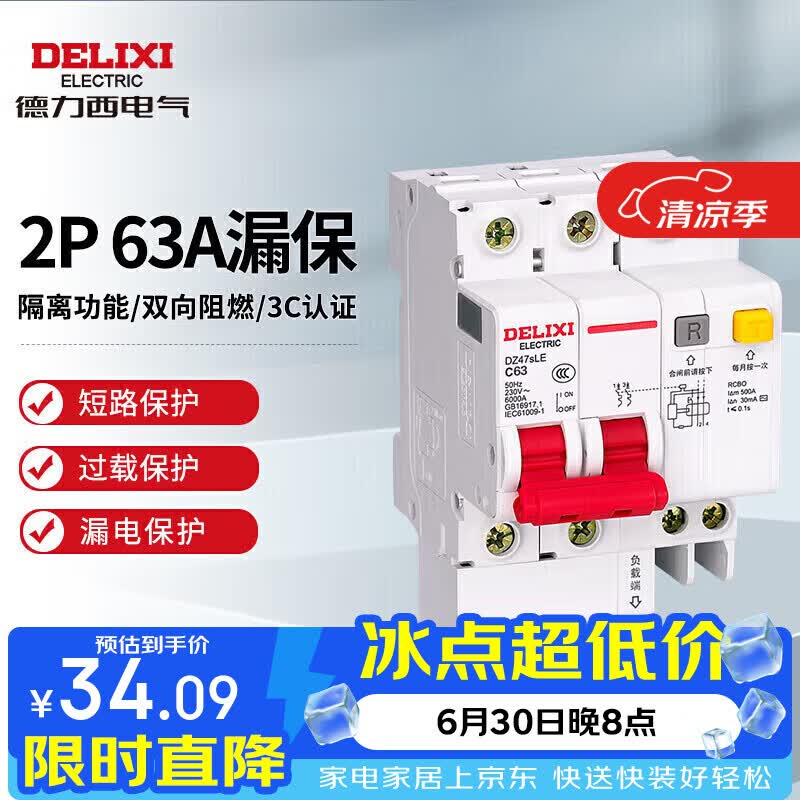 德力西电气空开小型断路器空气开关漏电保护开关DZ47sLE 2P 63A