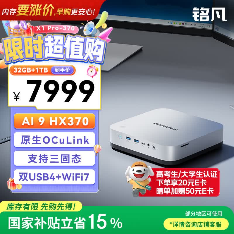 铭凡X1 Pro 锐龙 AI9 HX 370迷你主机 AI PC台式整机mini主机AMD游戏办公openclaw电脑小主机32G+1TB