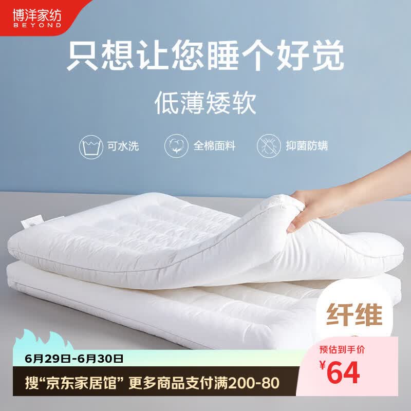博洋家纺全棉枕头可水洗单人纯棉软枕芯低枕 单只装48*74cm