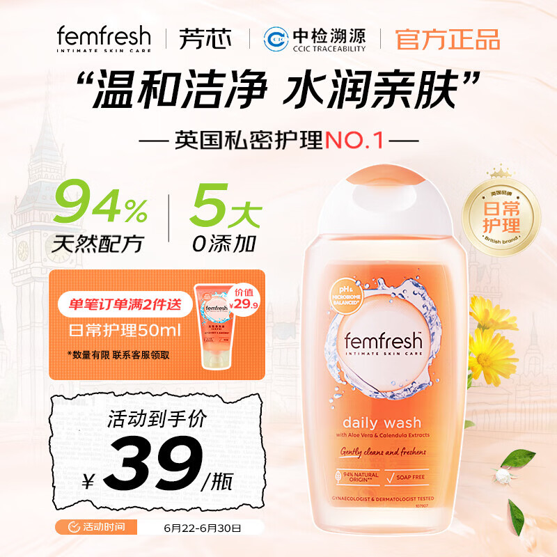 femfresh芳芯私处护理液温和清洁250ml日常护理英国女性私护洗液妇用洁阴