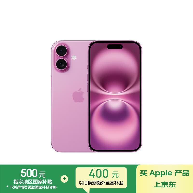 Apple/苹果 iPhone 16（A3288）128GB 粉色 支持移动联通电信5G 双卡双待手机