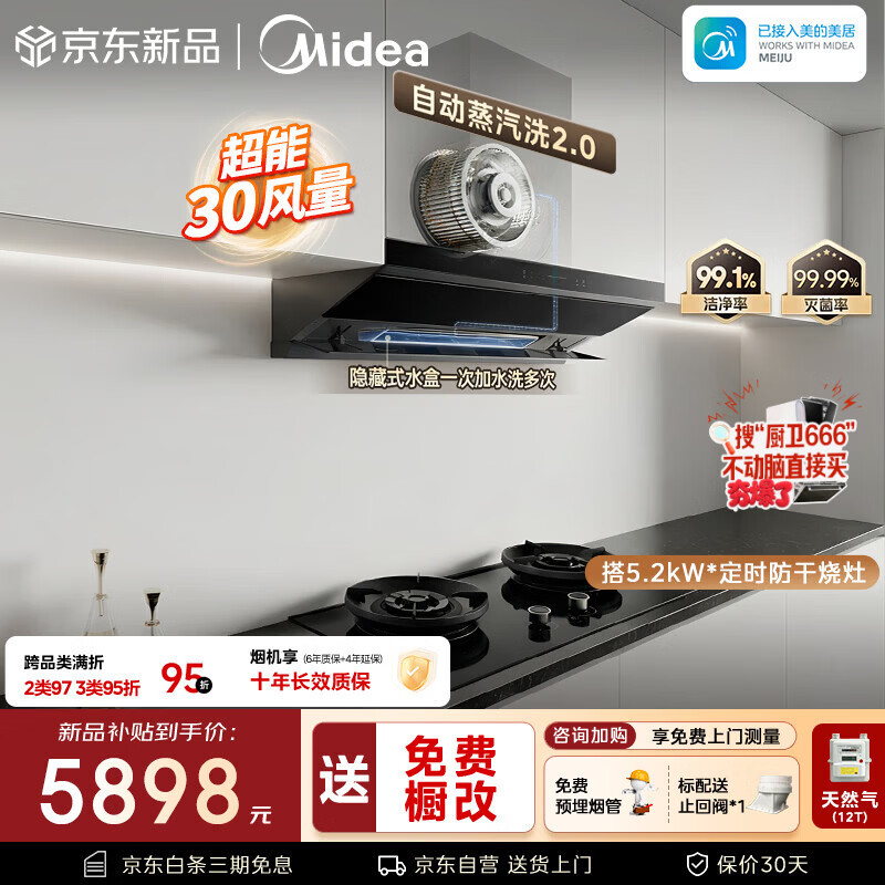 美的（Midea）【小西梅26年新款AK10】烟机灶具套装30风量自动蒸汽洗顶侧一体搭AK11天然气