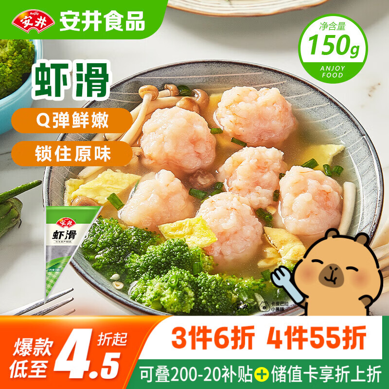 安井虾滑 150g/袋 虾肉虾仁含量80% 火锅关东煮麻辣烫丸子食材