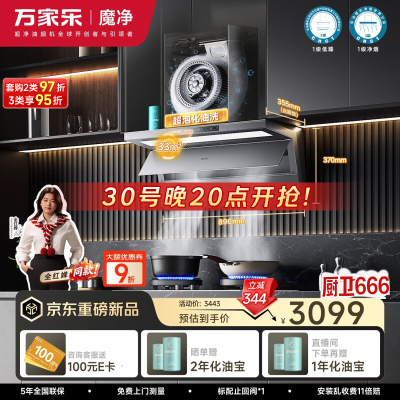 万家乐【全红婵同款超净油烟机魔净K10MAX】33m³变频顶侧全域吸星钻灰AG纳米无痕超泡化油洗Ai空气管家