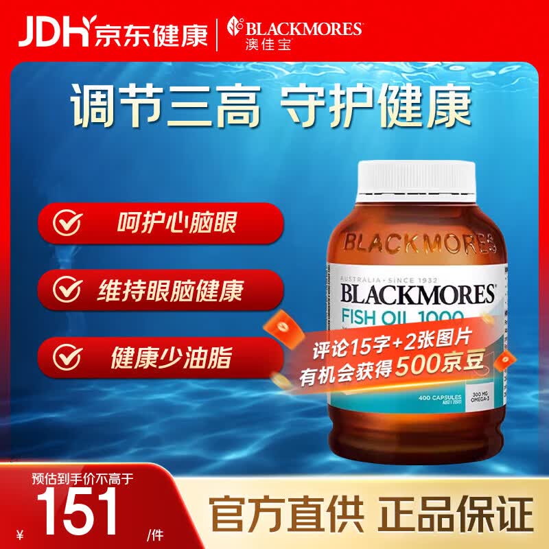 澳佳宝（Blackmores）原味深海鱼油胶囊1000mg 400粒