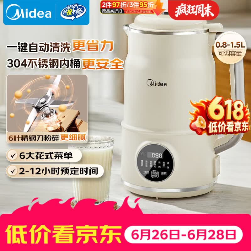 美的（Midea）豆浆机破壁机1.5L超大容量4-6人 家用全自动一体免煮新款 免手洗免过滤多功能榨汁机料理机S90