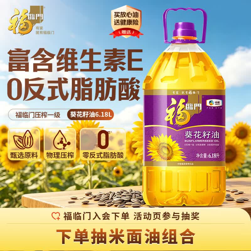 福临门压榨一级 葵花籽油6.18L 食用油 富含维E 中粮出品