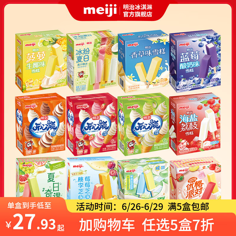明治【任选5盒包邮】雪糕冰淇淋冰激凌冰棍冰棒甜筒多口味任选系列 【主推】香草味41g*10支