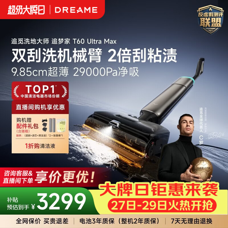 追觅【C罗代言】洗地机追梦家T60UltraMax双机械臂超薄洗拖吸一体自动清洗拖地机家用扫地机器人 【T60ultra升级款】T60UltraMax
