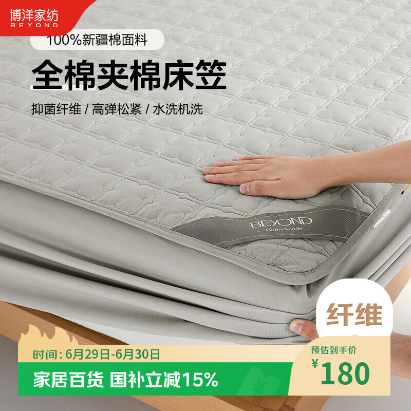 博洋家纺全棉夹棉床笠抑菌可水洗席梦思保护床褥子防尘床罩180*200cm