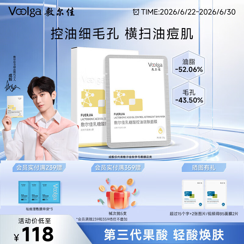 敷尔佳乳糖酸控油敛肤面膜 收缩毛孔祛痘温和补水保湿5片 礼物
