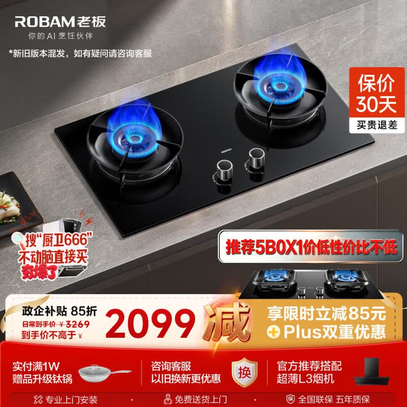 老板（Robam）【烟灶联动性价比】JZT-55B7A-D2天然气猛火燃气炉灶煤气双灶台家用以旧换新上门安装（新老混发）
