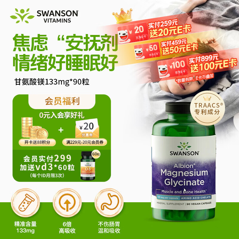 斯旺森（SWANSON）甘氨酸镁133mg90粒 镁缓解焦虑舒缓压力改善睡眠减少运动肌肉抽筋
