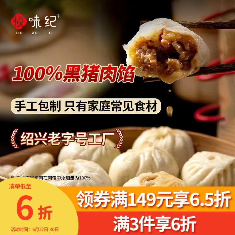 悦味纪 黑猪肉老面小笼包800g 约30只 嵊州手工鲜肉包子早餐半成品速食