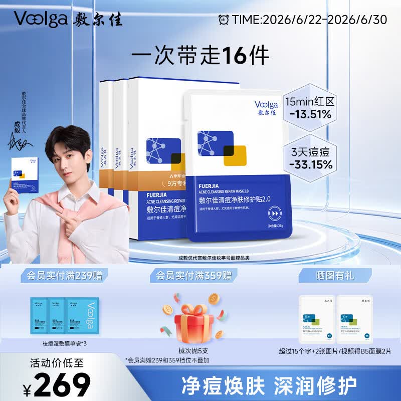 敷尔佳清痘净肤修护贴2.0 3盒 祛痘面膜痘肌控油补水保湿 礼物送女友