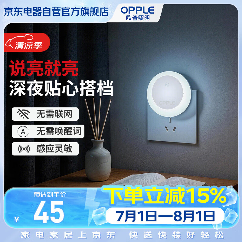 欧普照明（OPPLE）拍拍小夜灯月子婴儿床头伴侣儿童起夜氛围灯插电离线语音2026新款