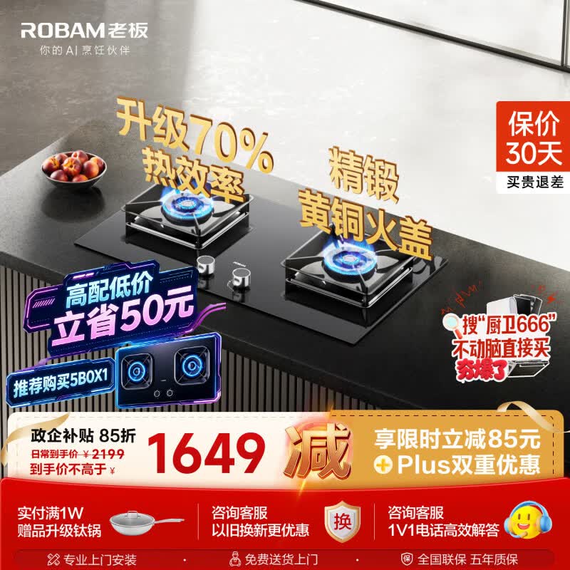 老板（Robam）【热销爆款】燃气灶JZT-55B7A天然气燃气灶猛火燃气炉灶煤气双灶台灶具家用双灶以旧换新上门安装