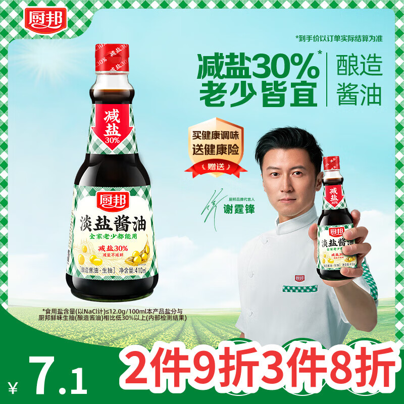 厨邦酱油 薄盐系列 淡盐酱油 生抽【黄豆酱油】410ml 酿造酱油减盐30%