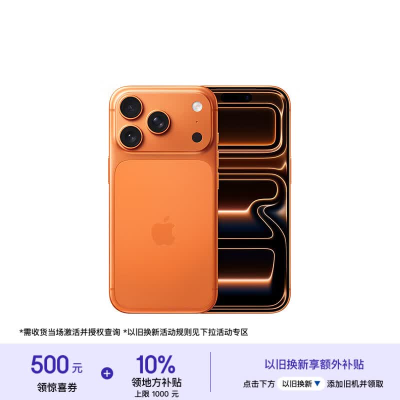 17Pro 256GB 7299元，17Pro Max 256GB 8299元 - 86线报