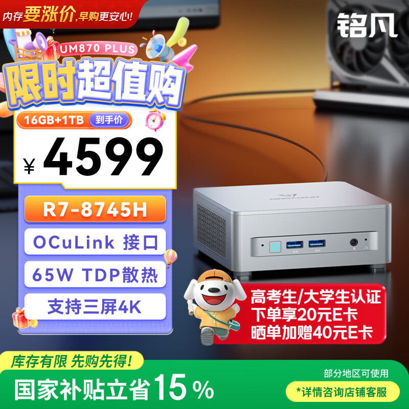 铭凡新品UM870 Plus 锐龙R7-8745H迷你主机oculink台式机mini主机迷你电脑游戏办公国家补贴15% 16G+1T