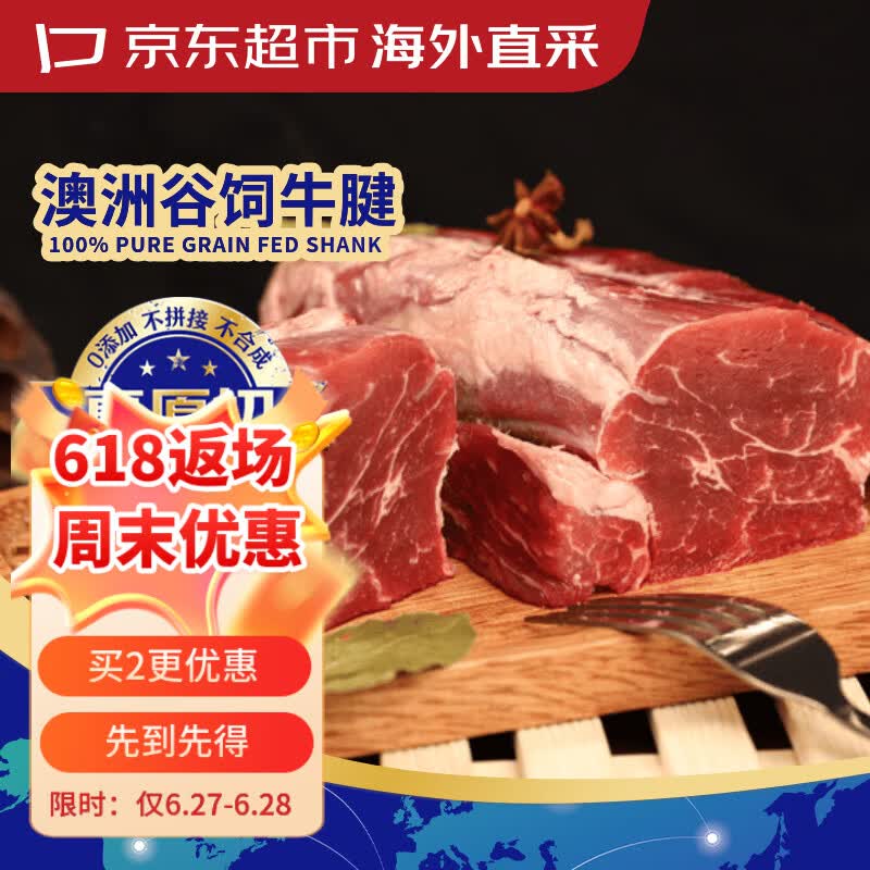 京东超市海外直采 澳洲原切谷饲牛腱子 净重3.2斤 牛肉自营进口生鲜