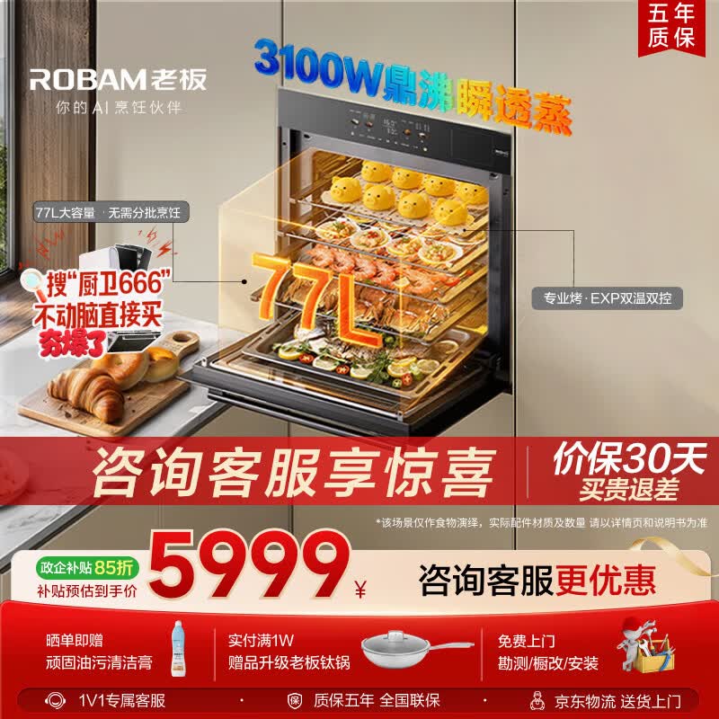 老板（Robam）【77L微pro速烹】旗舰新款小贝果D3P微蒸烤炸箱一体机嵌入式家用 升级EXP上下双温双控