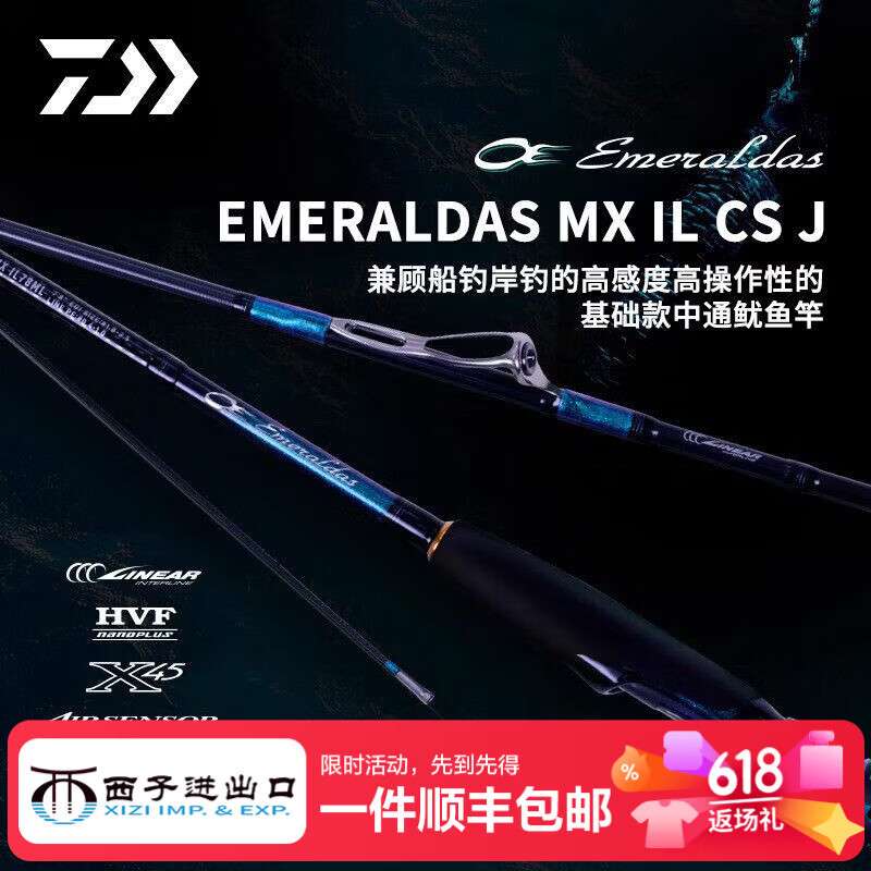 达亿瓦新款E妹 DAIWA达瓦EMERALDAS MX CS船钓竿抽鱿鱼竿木虾岸抛中通竿 2.34m 78ML.CS J(2.34m2节中软调直柄-内导环) 25款