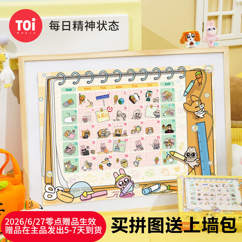TOI图益潮玩拼图暹罗厘普1000片成年人减压玩具生日礼物每日精神状态