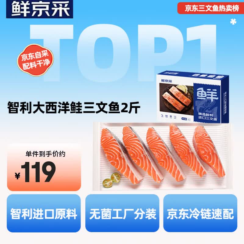 鲜京采【京东自有品牌】智利大西洋鲑鱼三文鱼段 净重2斤 生鲜鱼类