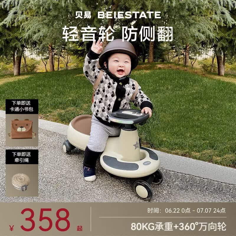 贝易BEIESTATE典藏扭扭车 1-6岁宝宝摇摇车大人可坐宝宝礼物声光音乐款 云母灰
