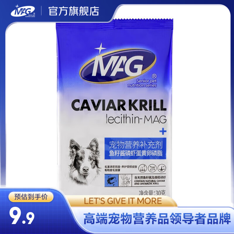 MAG鱼籽酱磷虾鱼油蛋黄卵磷脂宠物狗狗专用有助防掉毛美毛靓毛护肤 犬用软磷脂营养补充剂【试用装】30g