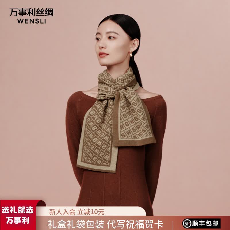 万事利秋冬新款新品羊毛红色围巾女保暖情侣款围脖新年生日礼物-W小世界 香檀褐