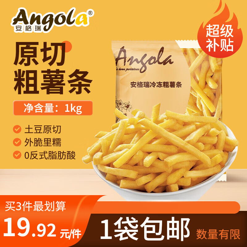 浦之灵&amp;安格瑞冷冻3/8粗薯条2斤/袋 空气炸锅食材薯制品 西餐小食