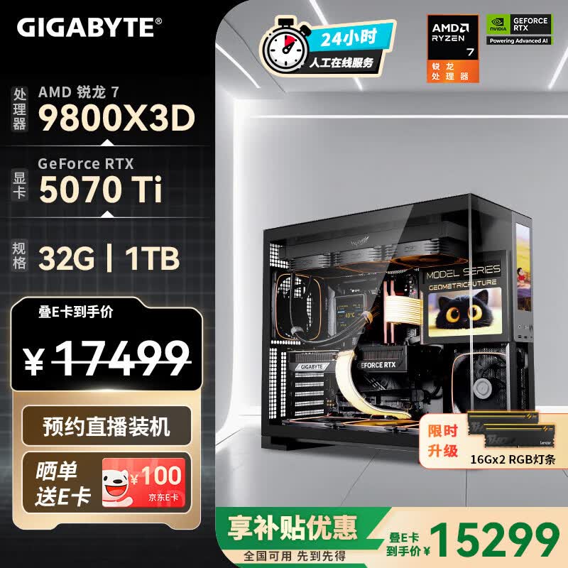技嘉（GIGABYTE）AMD锐龙R7 9800X3D/9850X3D/9070XT/5080/5070Ti/5070 4K电竞主机补贴整机组装电脑游戏DIY台式机 配七：9800X3D丨RTX5070Ti 补贴款