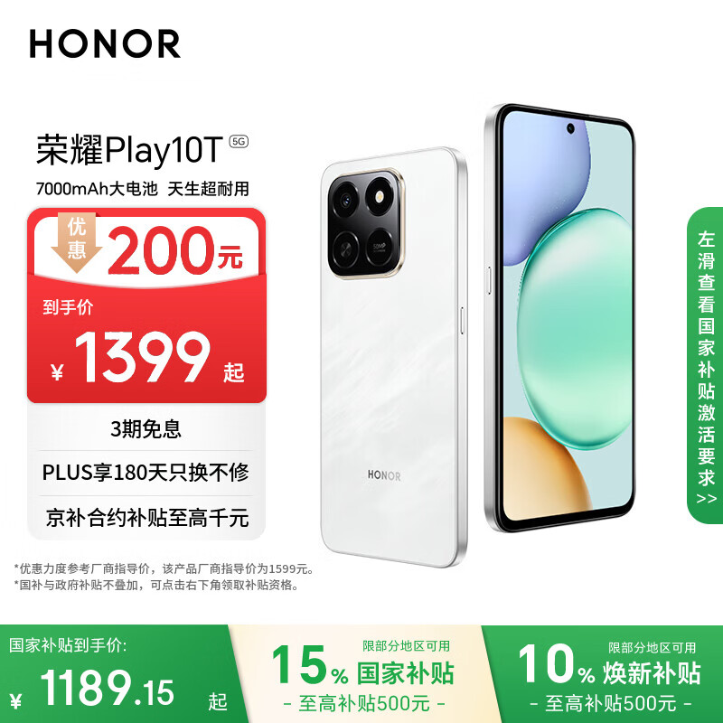 荣耀Play10T 5G AI手机 7000mAh大电池 金标抗摔超强防水 AI 一键直达 8+256 月影白 国家补贴