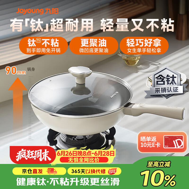 九阳轻量不粘平底钛锅32cm 122.31元 - 86线报