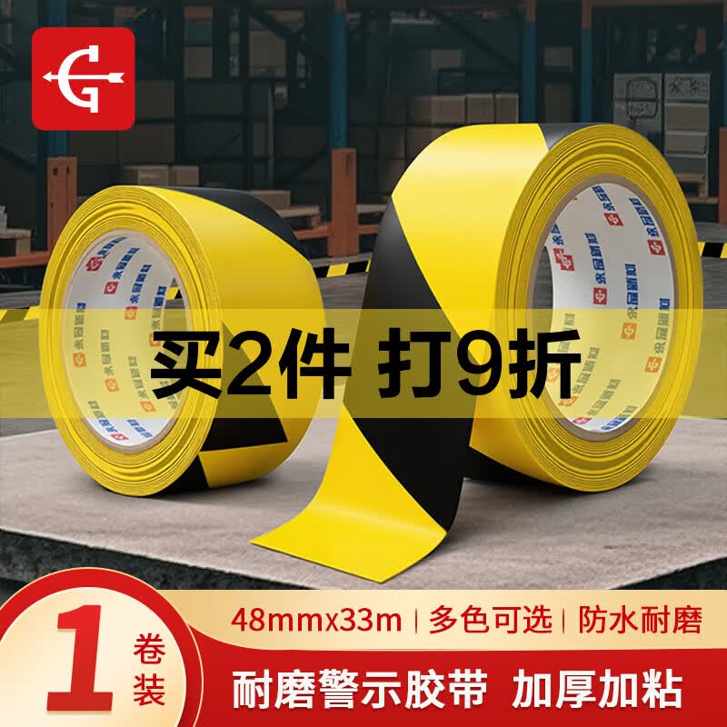 永冠PVC警示贴地胶带48mm*33米/单卷 定位标志消防安全警戒线隔离带标识防风固定窗户 黑黄色