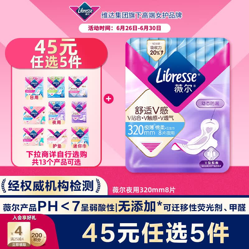 薇尔V感超薄贴合透气防漏320mm*8片夜用卫生巾京东自营姨妈巾