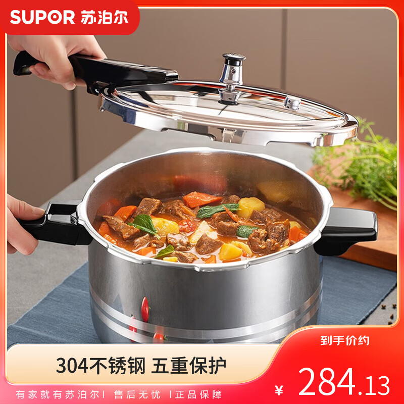 苏泊尔（SUPOR）304不锈钢7.0L压力锅24cm【3-5人可用】快煮防爆高压锅电磁炉通用