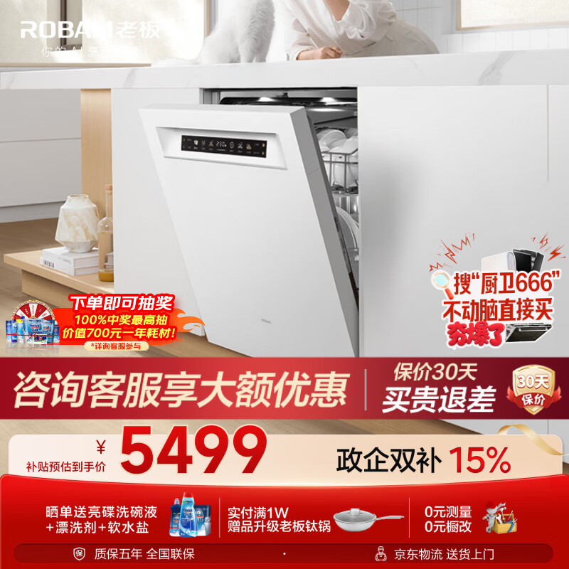 老板（Robam）【21天智能投洗】盐系G2Max150升以上大容量嵌入式洗碗机家用全自动开关门独立消毒W76A-G2