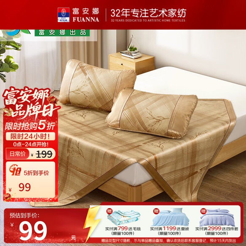 富安娜出品旗下 冰丝凉席子1.8x2米软凉席可折叠三件套 草本冰丝提花席\柠檬草 1.5米床 150cm*200cm