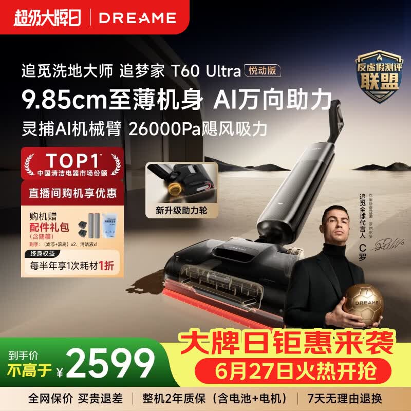 追觅【吸力升级26KPa】洗地机追梦家T60Ultra悦动版9.85CM超薄家用洗拖吸一体机自动清洗扫地机器人
