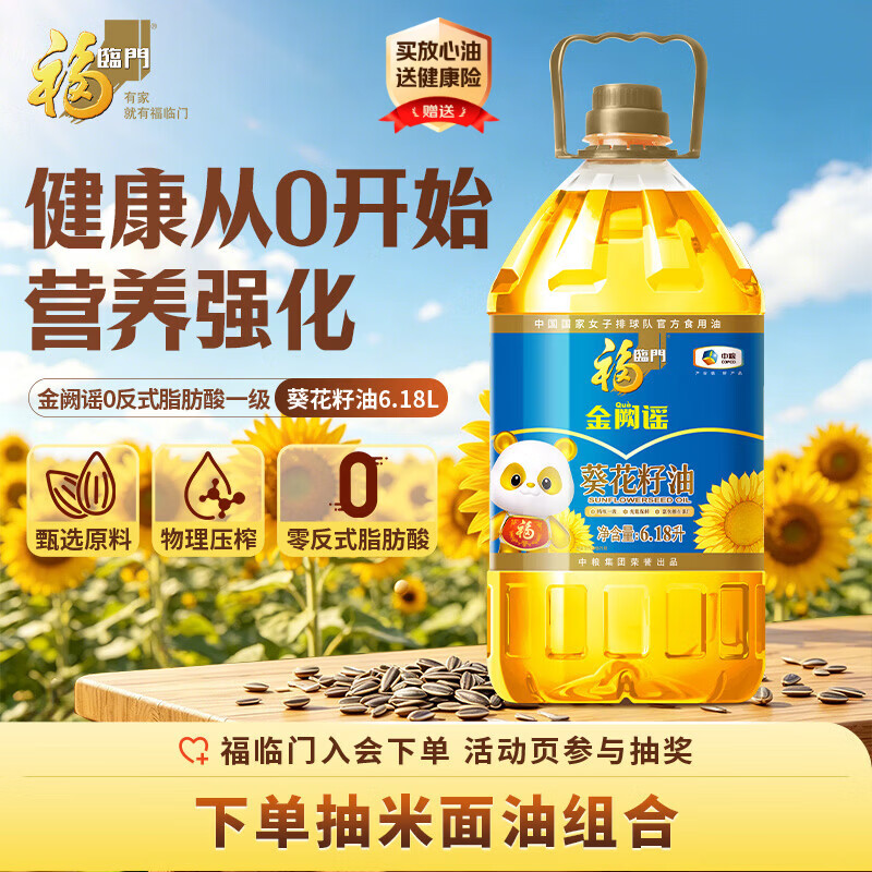 福临门 金阙谣 食用油 0反式脂肪酸 一级葵花籽油6.18L  中粮出品
