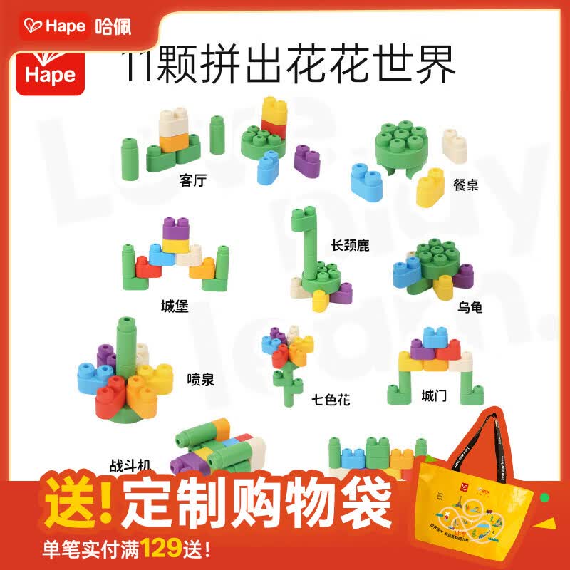 Hape(德国)儿童积木玩具柔性PolyM七彩体验装宝宝生日礼物761849