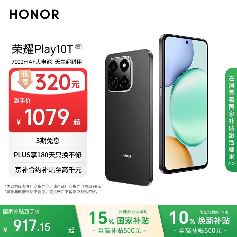 荣耀Play10T 5G AI手机 7000mAh大电池 金标抗摔超强防水 AI 一键直达 8+128 幻夜黑 国家补贴
