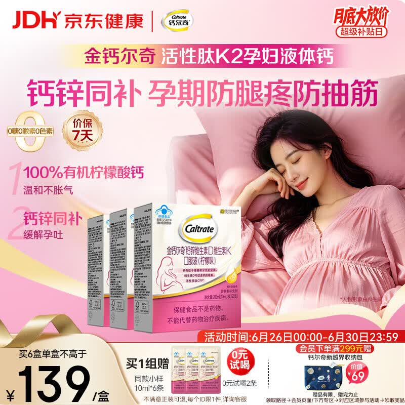 钙尔奇活性肽K2孕妇液体柠檬酸钙片 维生素D3维生素K备孕哺乳期补钙60条