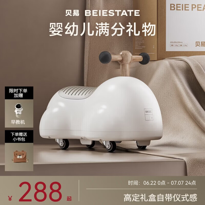 贝易BEIESTATE花生扭扭车1-3岁儿童玩具溜溜车宝宝周岁礼物滑滑车  云母灰